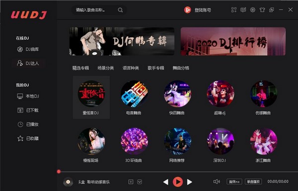 UUDJ音樂盒 v2.1.2.