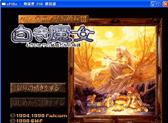 ePSXe v1.9 更簡潔地對標題進行重述。