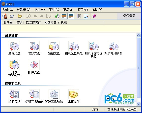 ONES刻錄軟件更新到v2022中文版