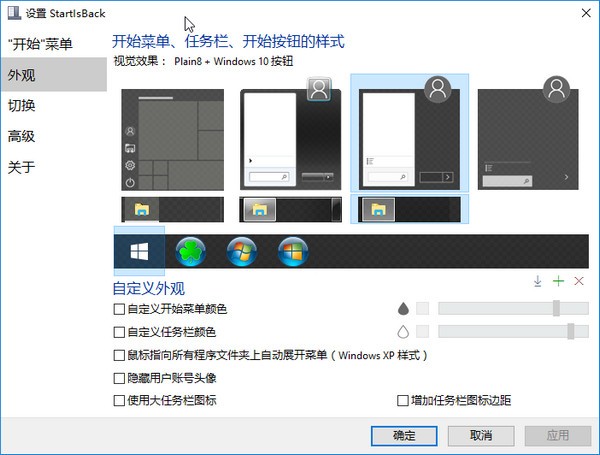 StartIsBack v2.9.26 中文綠色版下載