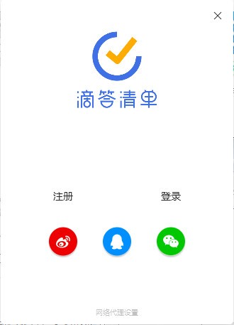 滴答清單 v4.0.8.2 綠色版