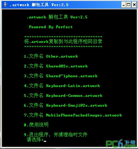 Artwork解包工具 V2.7免安裝版