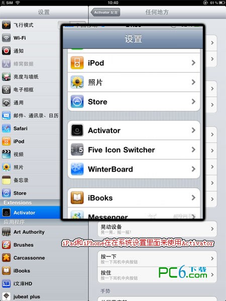 Activator (iPhone 手勢(shì)插件) V1.5.8 中文版