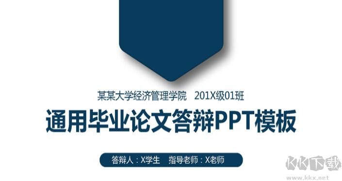 論文格式模板范文 v2022最新版