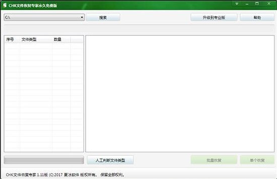 CHK文件恢復(fù)專家 v1.2.2破解版 → CHK文件恢復(fù)專家 v1.2.2