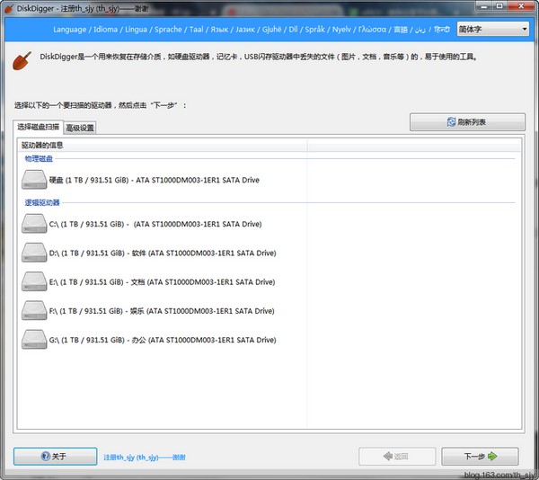 DiskDigger v1.43.83.3121中文版