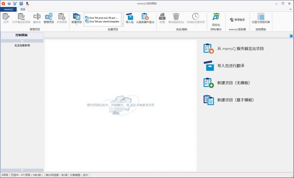 memoQ翻譯軟件 v9.7.32 破解版綠色版