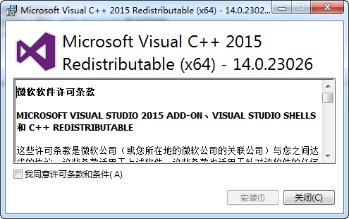 VC++2015運行庫官方版 (適用于Win10/Win11)