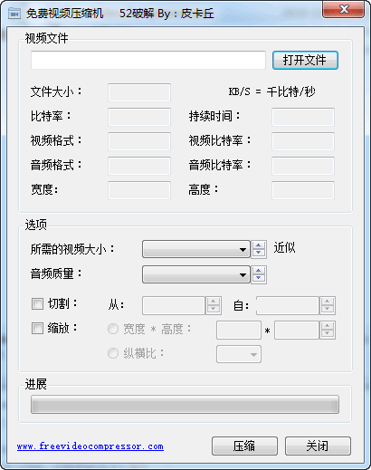 免費視頻壓縮機 吾愛破解版本