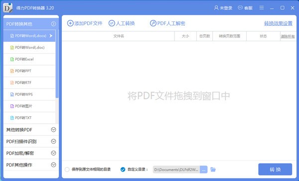 得力PDF轉換器 v3.7.0 官方版