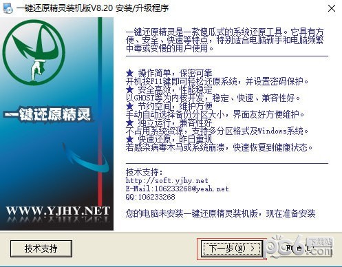 一鍵還原精靈 v8.3 中文版 免費版