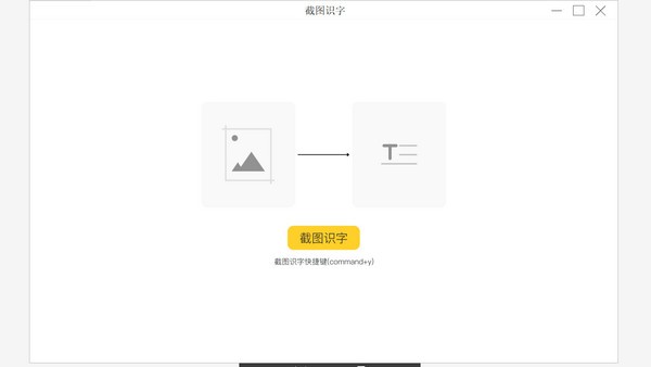2021官方最新版截圖識字（文字識別軟件）