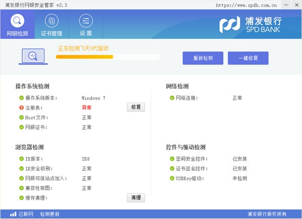 浦發(fā)銀行網(wǎng)銀管家 v2.3官方版