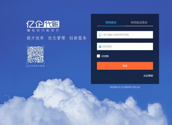 億企代賬 v4.0.097 免費版下載