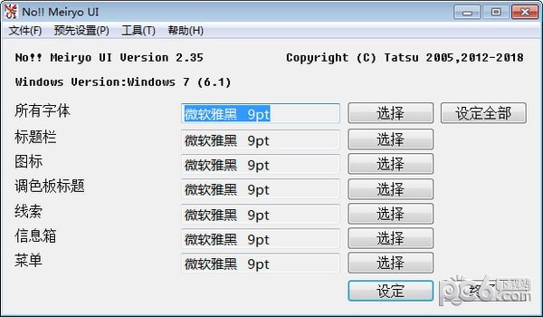 Win10系統(tǒng)字體修改工具 V2.4.1(noMeiryoUI) 修改工具