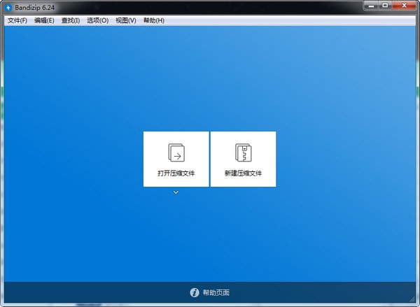 bandzip v7.06 綠色免費(fèi)版