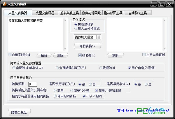 火星文轉換器 Green版