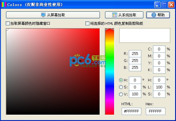 Colors屏幕顏色采集器 v1.1綠色版
