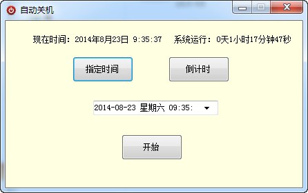 自動(dòng)關(guān)機(jī) v1.0