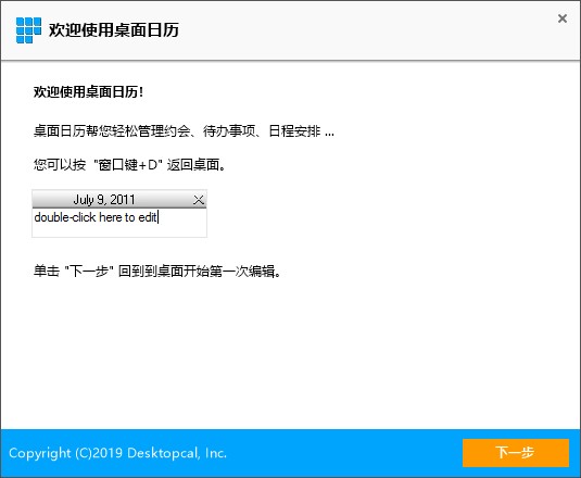 DesktopCal v2.3.97.7444 免費(fèi)綠色版