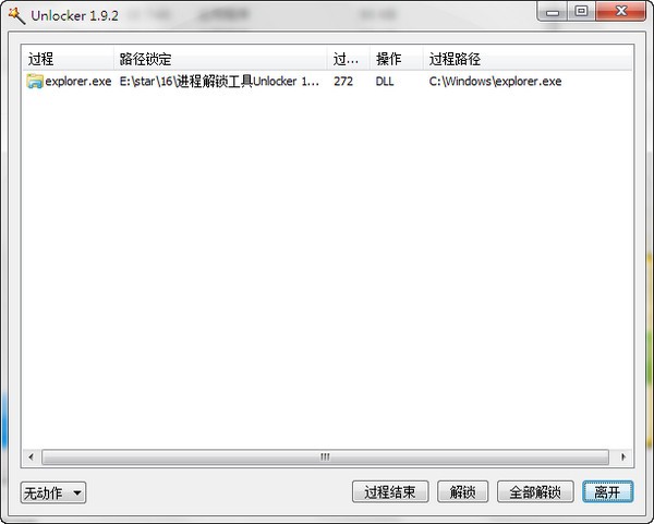 Unlocker v1.9.4 綠色中文版