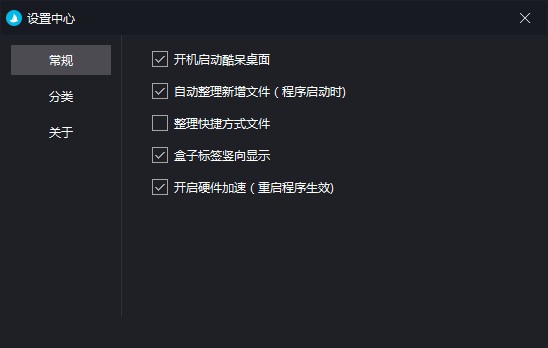 酷呆桌面 v1.2 綠色版
