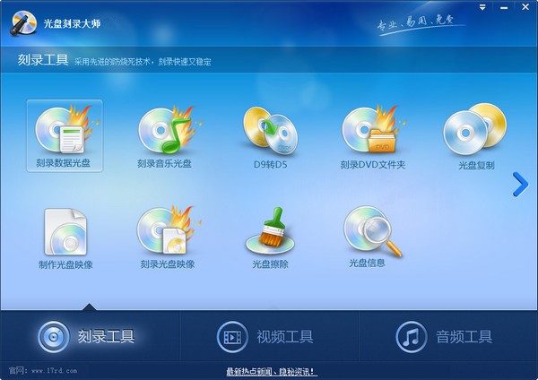 光盤刻錄大師v10.1破解版