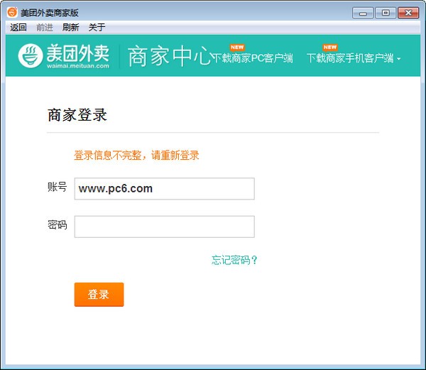 美團(tuán)外賣商家版電腦版 v4.16.0官方版 -> 美團(tuán)外賣商家版電腦版 v4.16.0