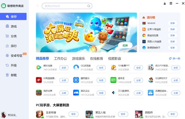 聯(lián)想軟件商店 v7.4.30.1108 正式版