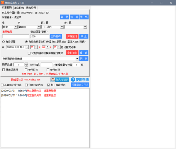 巔峰愛搶 v2.0綠色版 (電商搶購助手)