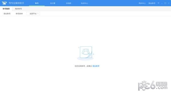 專自媒體助手 v2.1.3.7212 官方免費版