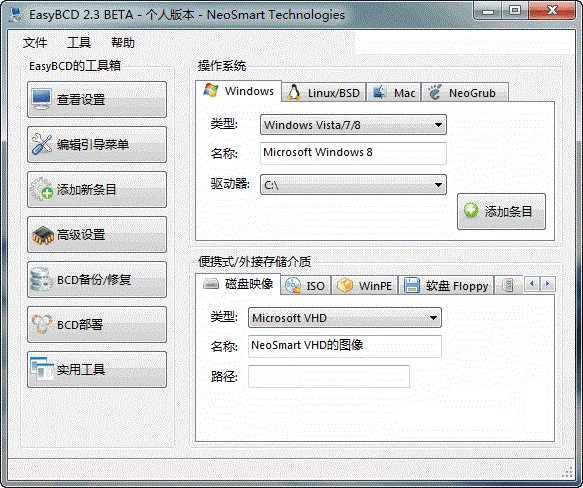 EasyBCD v2.4.3.237 Green Free Edition