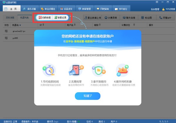 網(wǎng)吧營(yíng)銷大師 v7.1.2 免費(fèi)版