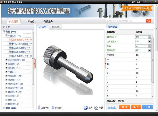 3DSource零件庫 v6.0.23.0 綠色版