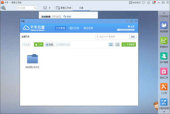 千牛云盤更新至v2.00.03N