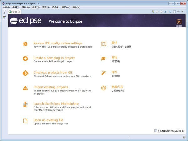 Eclipse v4.8.3 中文版破解版本