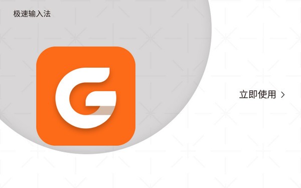極速五筆輸入法 v1.0.4官方版 → 極速五筆輸入法 v1.0.4