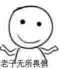【攤手表情包】微信QQ整合版