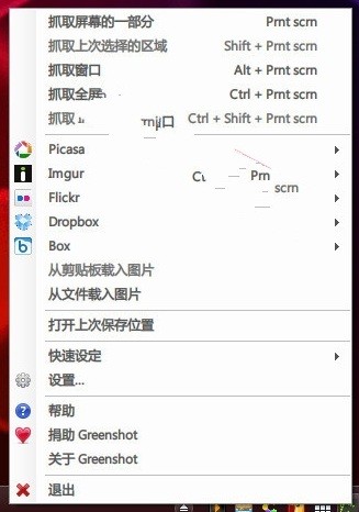 Greenshot v1.3.219 綠色漢化版屏幕截圖工具