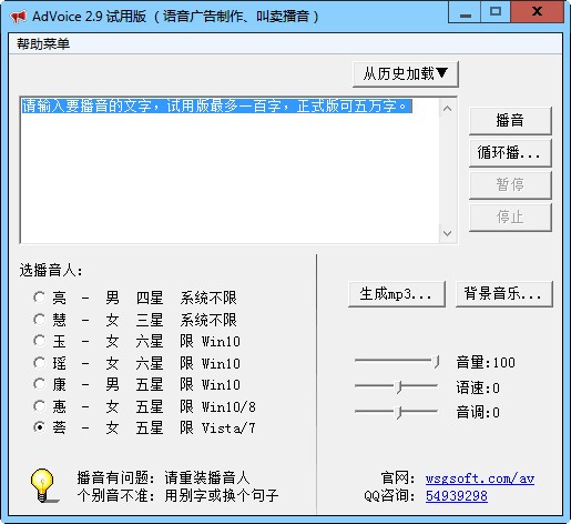 AdVoice v6.3.