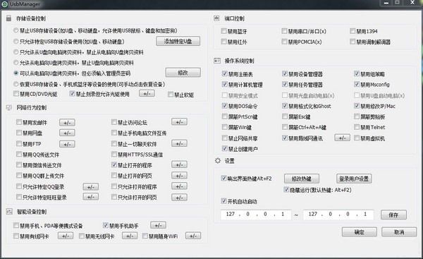 大勢至 v15 電腦文件防泄密軟件 免費(fèi)版