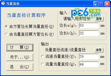 當量直徑計算程序 v1.2 Green Edition
