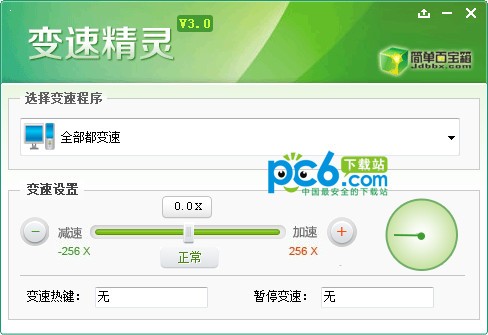 變速精靈 v3.0 免費綠色版