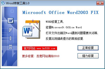 Word文檔修復軟件 v2.0綠色版 → Word文檔修復軟件 v2.0
