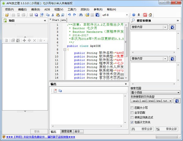 APK改之理(Apk IDE) v3.5.0綠色漢化版 -> APK改之理(Apk IDE) v3.5.0