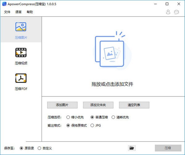 ApowerCompress壓縮寶 v1.1.9.1綠色便攜版 → ApowerCompress壓縮寶 v1.1.9.1