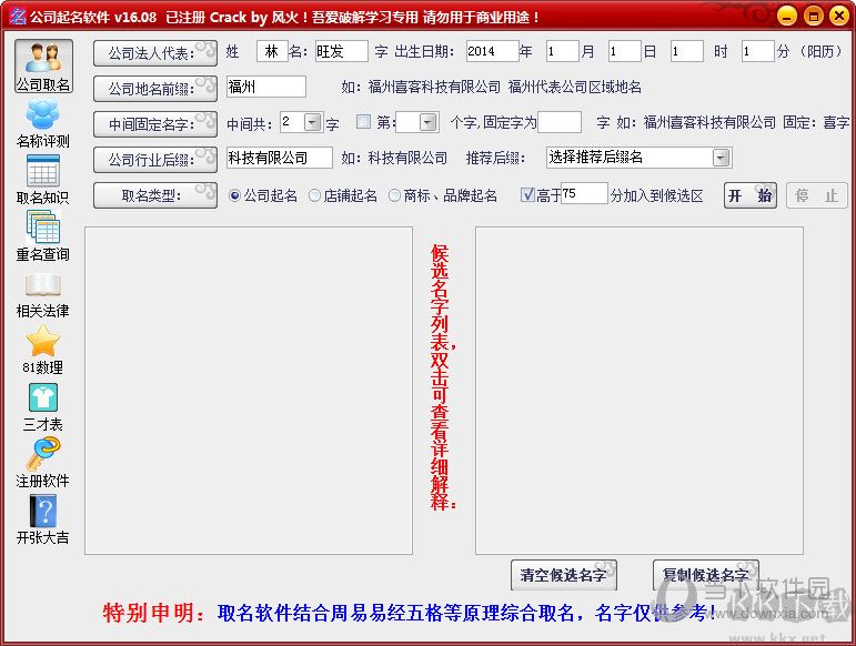 公司取名軟件 v18.5破解版