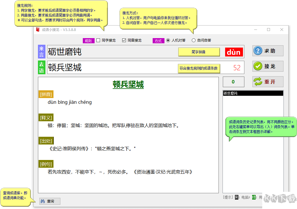 成語(yǔ)接龍大全 v3.3.10綠色版