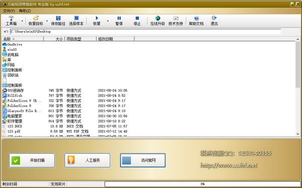 視頻修復軟件v6.2破解版