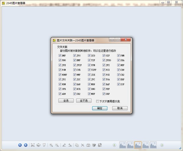 2345圖片查看器 更新至 v3.0.1